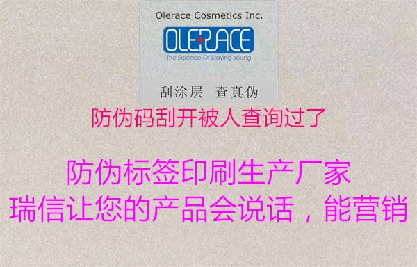 防偽碼刮開被人查詢過了(圖2) 防偽碼刮開被人查詢過了2.jpg