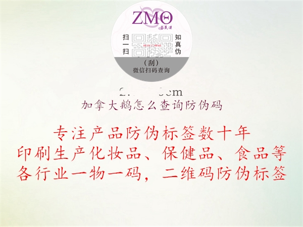 加拿大鵝怎么查詢(xún)防偽碼2.jpg