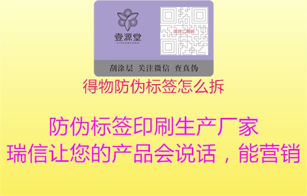 得物防偽標(biāo)簽怎么拆(圖2) 得物防偽標(biāo)簽怎么拆2.jpg