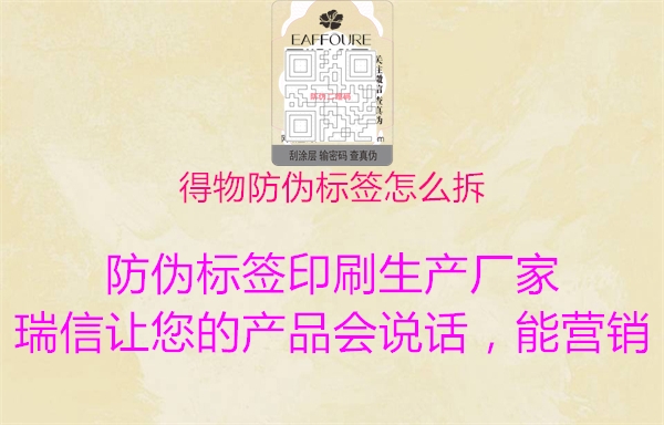 得物防偽標(biāo)簽怎么拆(圖3) 得物防偽標(biāo)簽怎么拆3.jpg