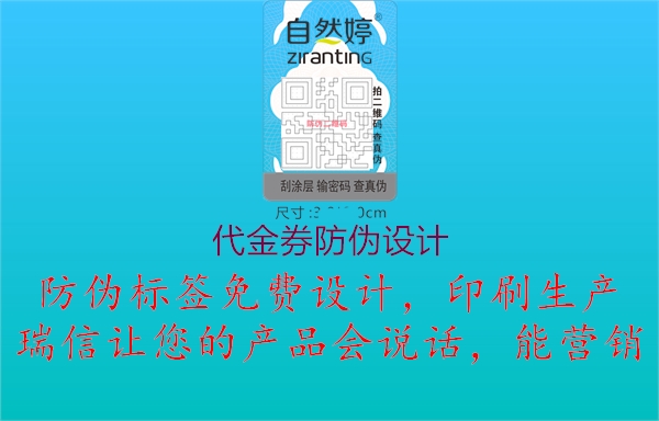 代金券防偽設(shè)計2.jpg