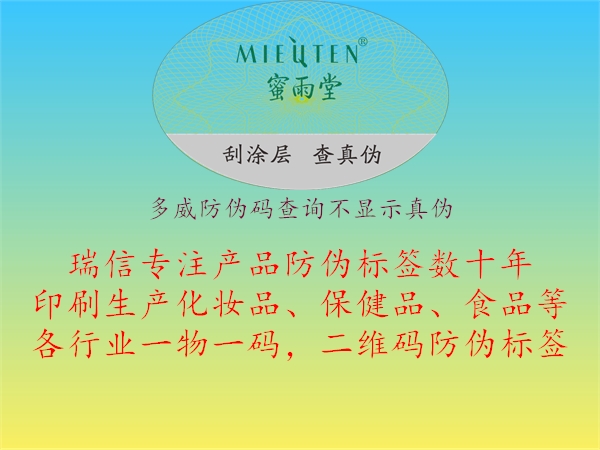 多威防偽碼查詢(xún)不顯示真?zhèn)?.jpg
