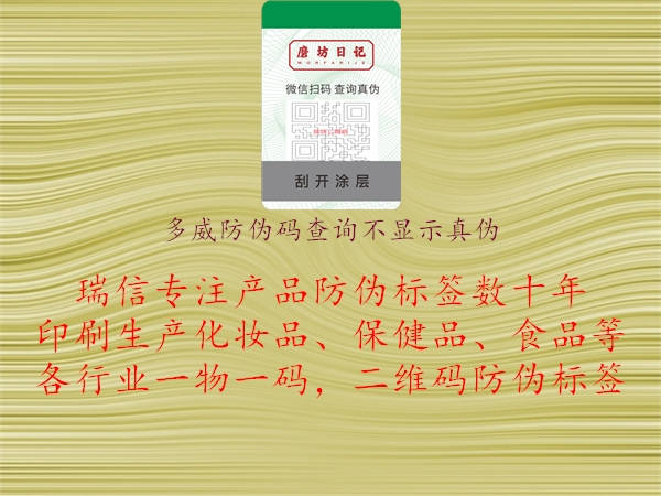 多威防偽碼查詢(xún)不顯示真?zhèn)?.jpg