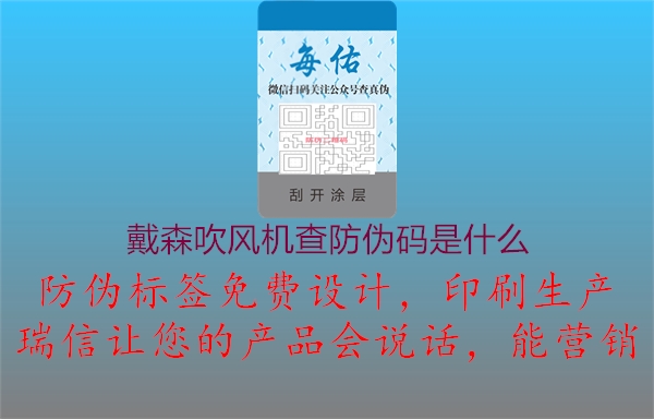 戴森吹風機查防偽碼是什么2.jpg