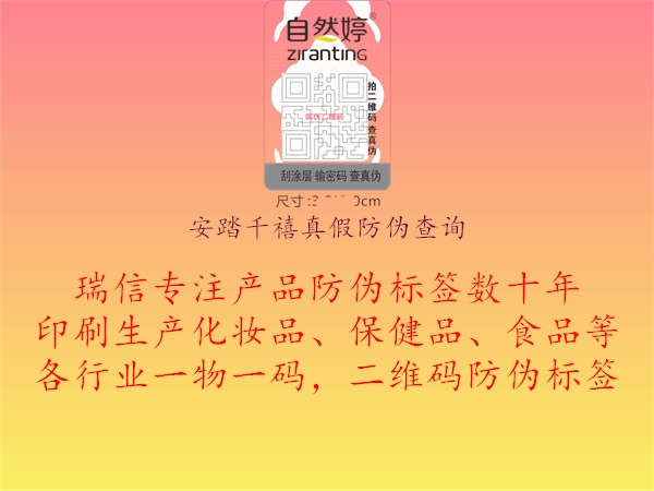 安踏千禧真假防偽查詢(xún)1.jpg