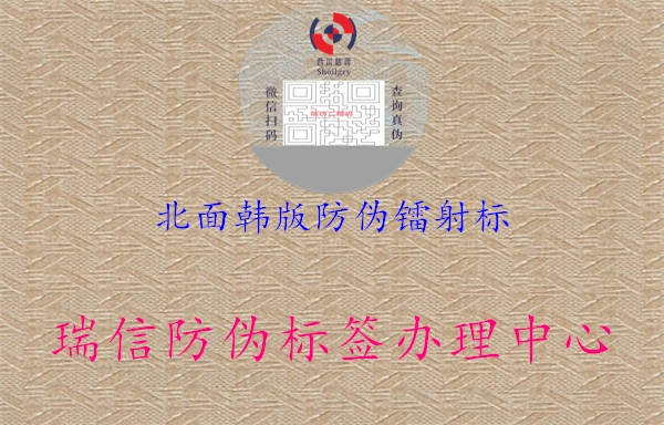 北面韓版防偽鐳射標1.jpg