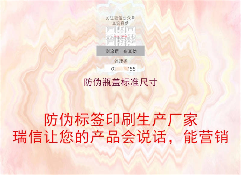防偽瓶蓋標(biāo)準尺寸2.jpg