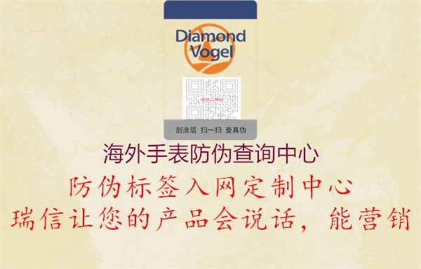 海外手表防偽查詢(xún)中心1.jpg