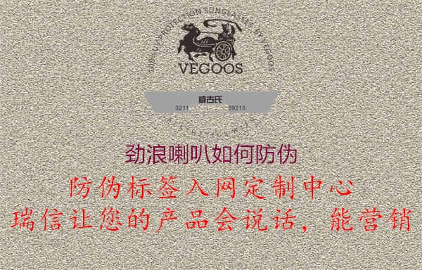 勁浪喇叭如何防偽2.jpg