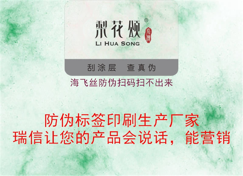 海飛絲防偽掃碼掃不出來(lái)1.jpg