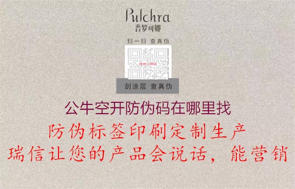 公?？臻_防偽碼在哪里找2.jpg