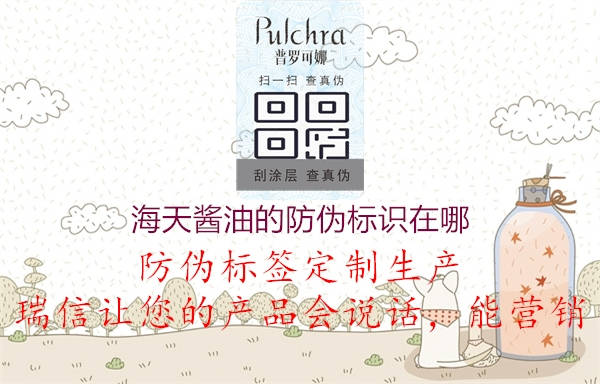 海天醬油的防偽標(biāo)識在哪(圖1) 海天醬油的防偽標(biāo)識在哪1.jpg