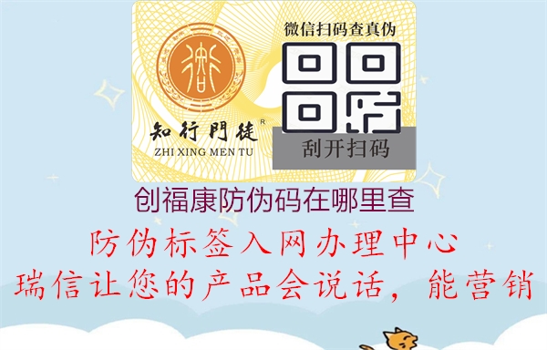 創(chuàng)?？捣纻未a在哪里查3.jpg