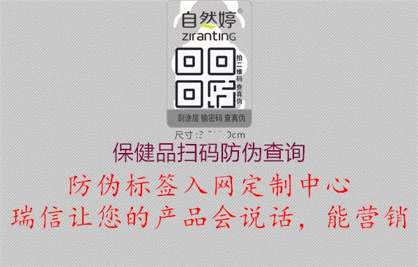 保健品掃碼防偽查詢(xún)1.jpg