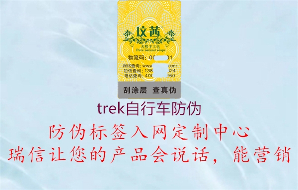 trek自行車防偽(圖1) trek自行車防偽1.jpg
