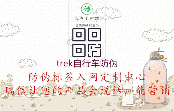 trek自行車防偽(圖2) trek自行車防偽2.jpg