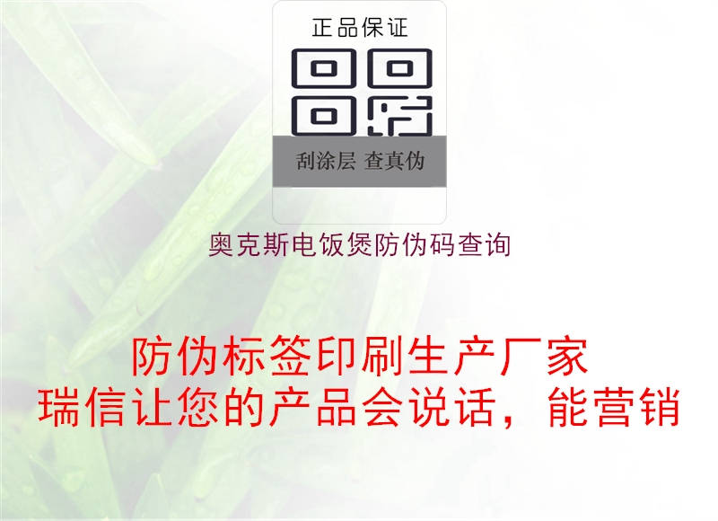 奧克斯電飯煲防偽碼查詢(xún)2.jpg