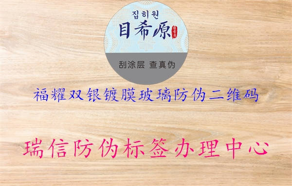 福耀雙銀鍍膜玻璃防偽二維碼(圖2) 福耀雙銀鍍膜玻璃防偽二維碼2.jpg