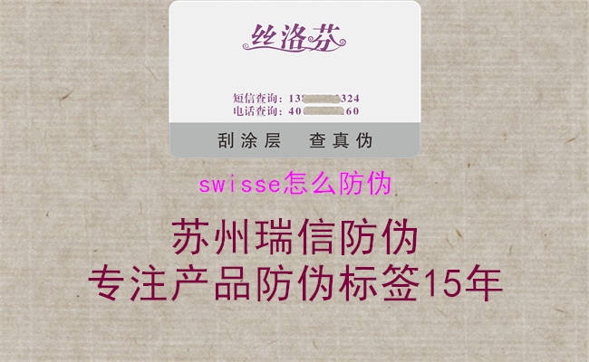 swisse怎么防偽(圖2) swisse怎么防偽2.jpg