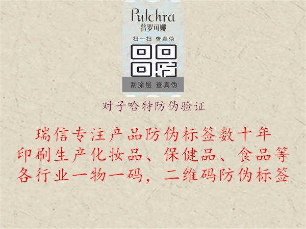 對子哈特防偽驗(yàn)證3.jpg