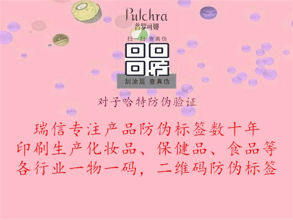 對子哈特防偽驗(yàn)證1.jpg