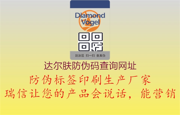 達爾膚防偽碼查詢網(wǎng)址(圖2) 達爾膚防偽碼查詢網(wǎng)址2.jpg