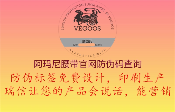 阿瑪尼腰帶官網(wǎng)防偽碼查詢(xún)1.jpg