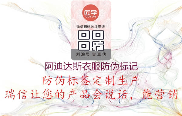 阿迪達斯衣服防偽標(biāo)記(圖3) 阿迪達斯衣服防偽標(biāo)記3.jpg