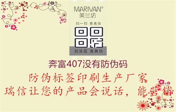 奔富407沒(méi)有防偽碼3.jpg