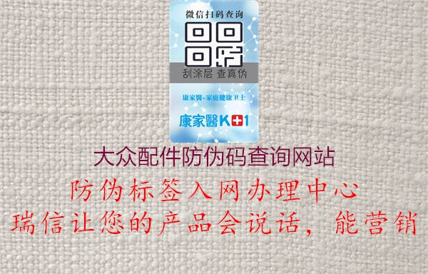 大眾配件防偽碼查詢網站1.jpg