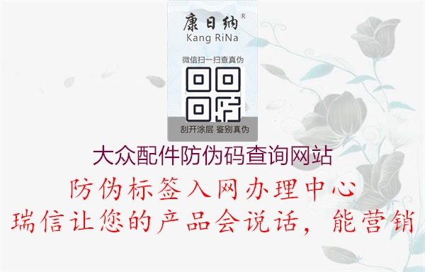 大眾配件防偽碼查詢網站2.jpg