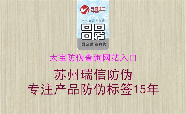大寶防偽查詢(xún)網(wǎng)站入口2.jpg