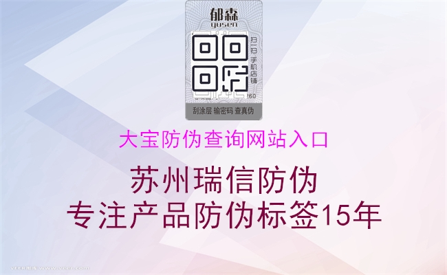大寶防偽查詢(xún)網(wǎng)站入口1.jpg