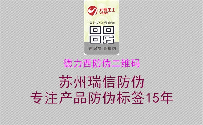 德力西防偽二維碼(圖1) 德力西防偽二維碼1.jpg