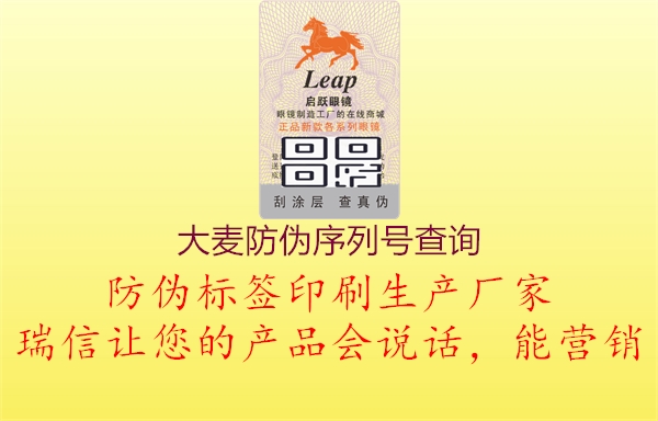 大麥防偽序列號(hào)查詢(xún)1.jpg