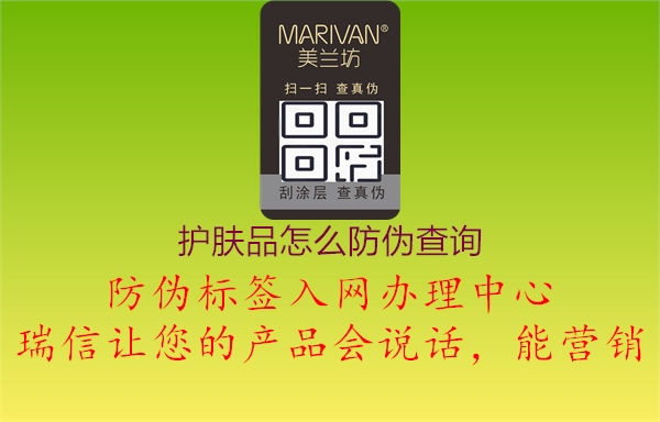 護(hù)膚品怎么防偽查詢(圖3) 護(hù)膚品怎么防偽查詢3.jpg