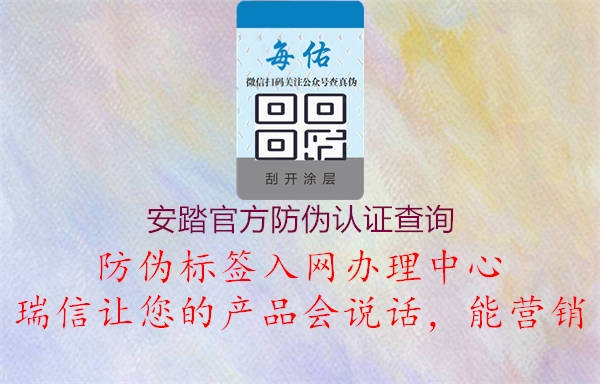 安踏官方防偽認(rèn)證查詢1.jpg