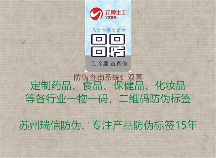 防偽查詢系統(tǒng)紅雙喜(圖1) 防偽查詢系統(tǒng)紅雙喜1.jpg