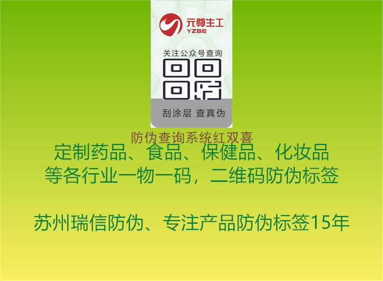 防偽查詢系統(tǒng)紅雙喜(圖2) 防偽查詢系統(tǒng)紅雙喜2.jpg