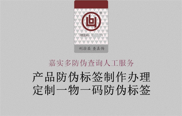 嘉實多防偽查詢?nèi)斯し?wù)(圖2) 嘉實多防偽查詢?nèi)斯し?wù)2.jpg