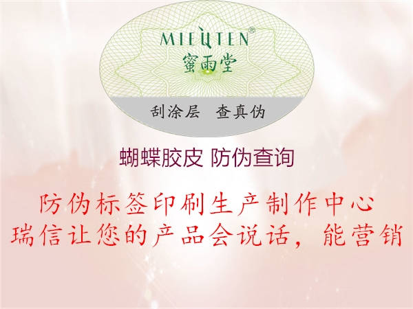 蝴蝶膠皮 防偽查詢(圖1) 蝴蝶膠皮 防偽查詢1.jpg