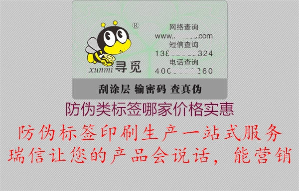 防偽類標簽哪家價格實惠(圖2) 防偽類標簽哪家價格實惠2.jpg