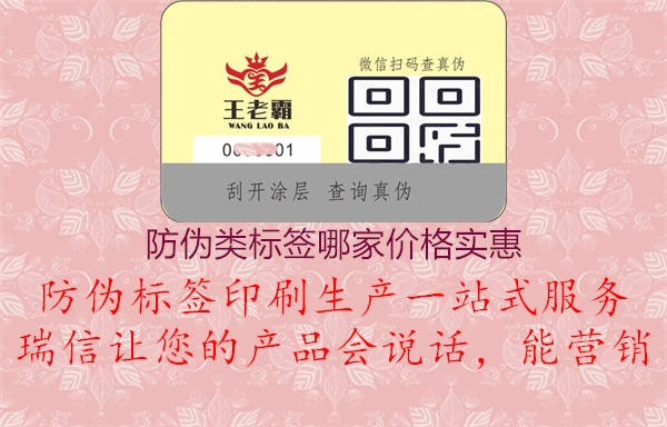 防偽類標簽哪家價格實惠(圖1) 防偽類標簽哪家價格實惠1.jpg