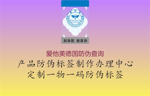 愛(ài)他美德國(guó)防偽查詢3.jpg