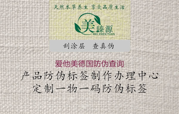 愛(ài)他美德國(guó)防偽查詢1.jpg