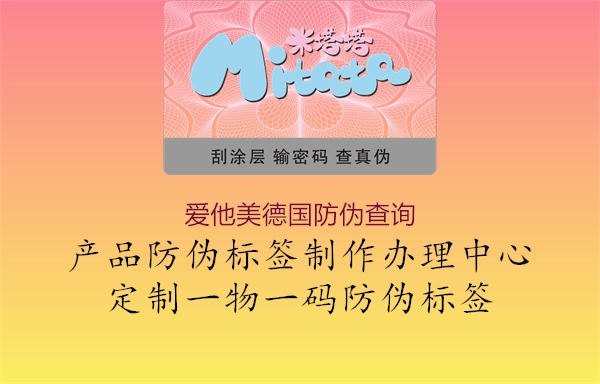 愛(ài)他美德國(guó)防偽查詢2.jpg