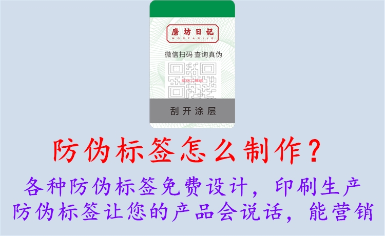 防偽標(biāo)簽怎么制作？