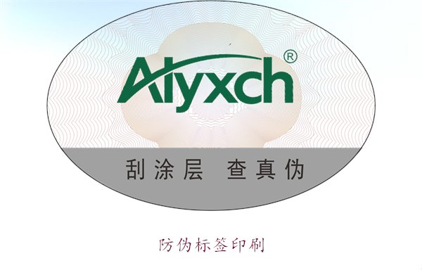 防偽標簽印刷3.jpg