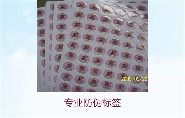 專業(yè)防偽標簽1.jpg