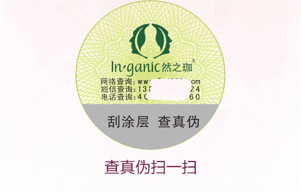 查真?zhèn)螔咭粧撸菏褂檬謾C(jī)快速驗(yàn)證產(chǎn)品真?zhèn)蔚膶?shí)用技巧(圖2) 查真?zhèn)螔咭粧?.jpg